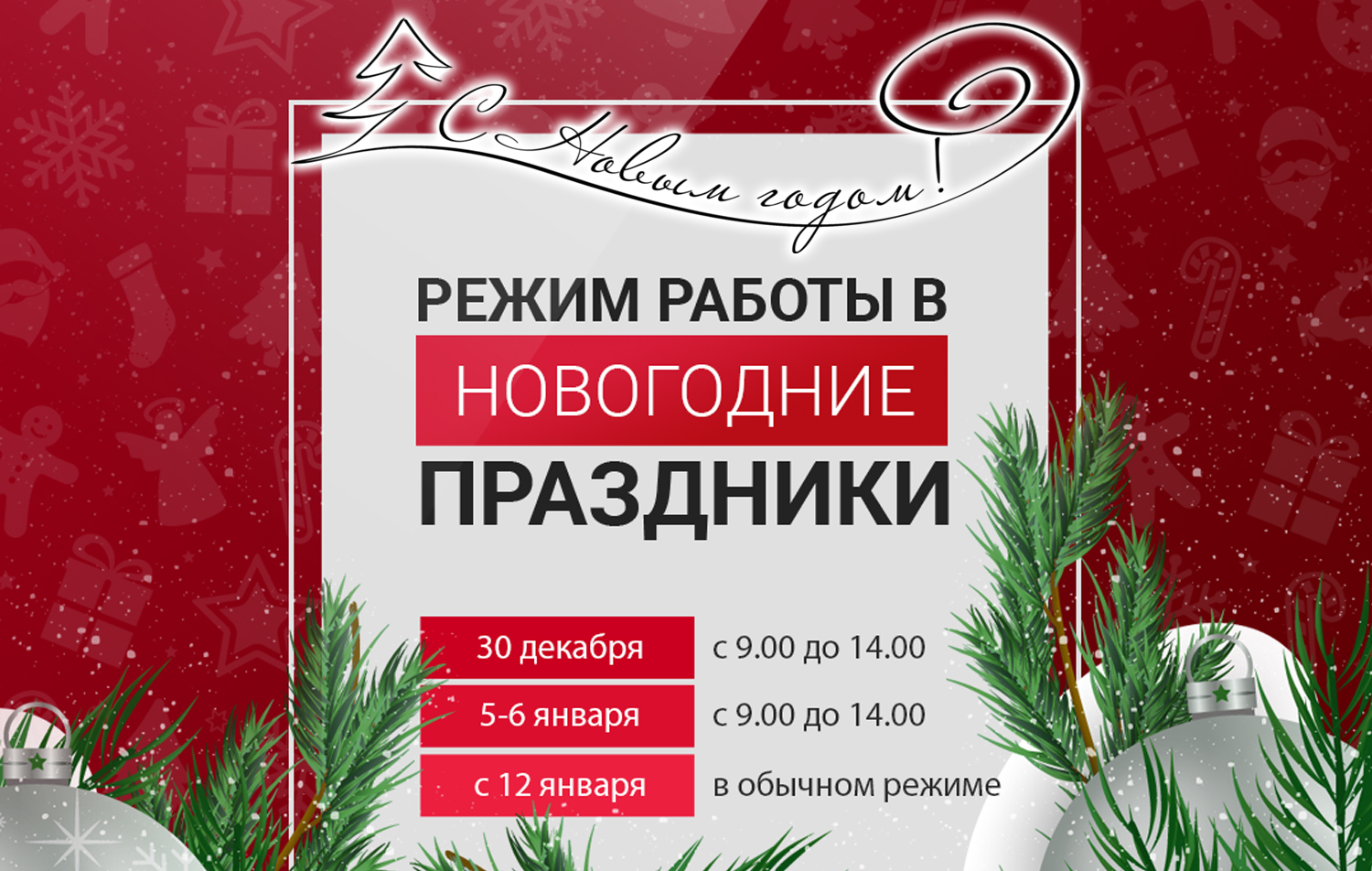 с новым годом